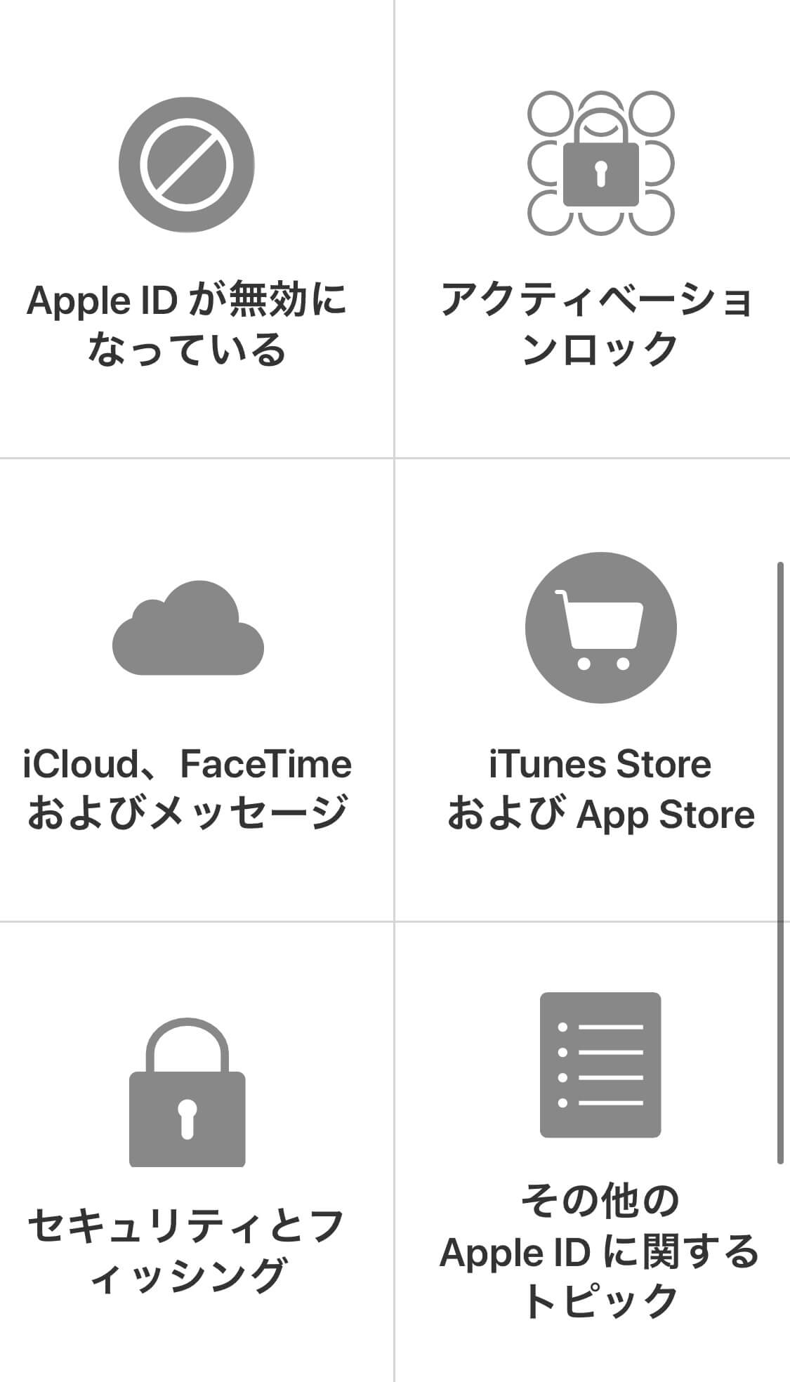 Appleサポート３