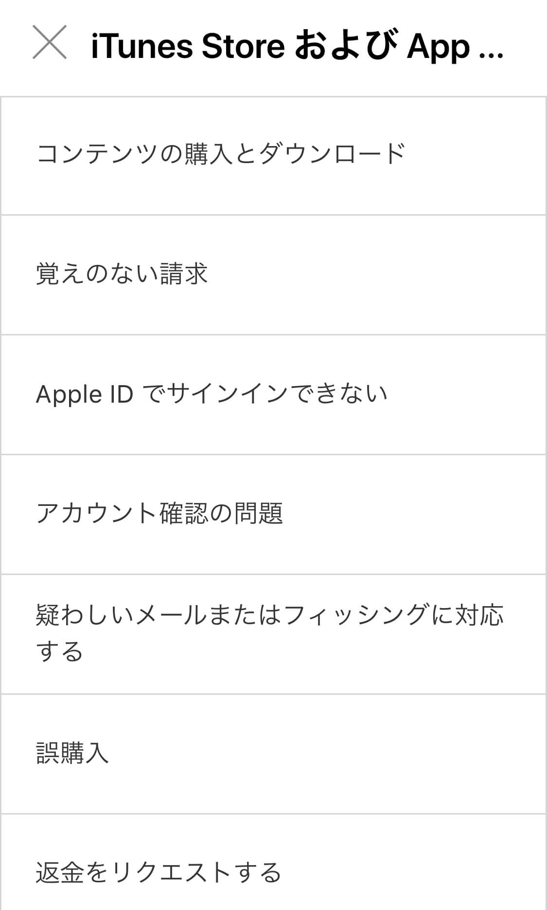 Appleサポート３
