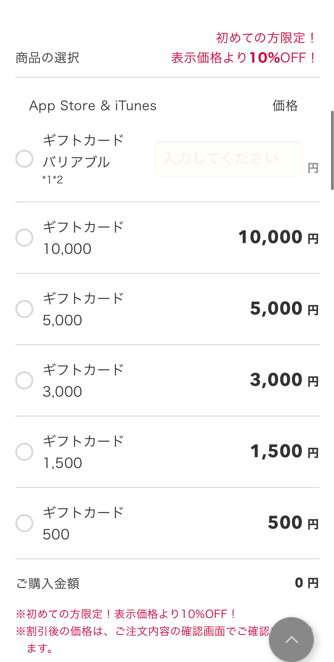 Itunesカード買うなら売買部でしょ 最大 オフで購入可能 電子ギフト券の個人売買なら 売買部