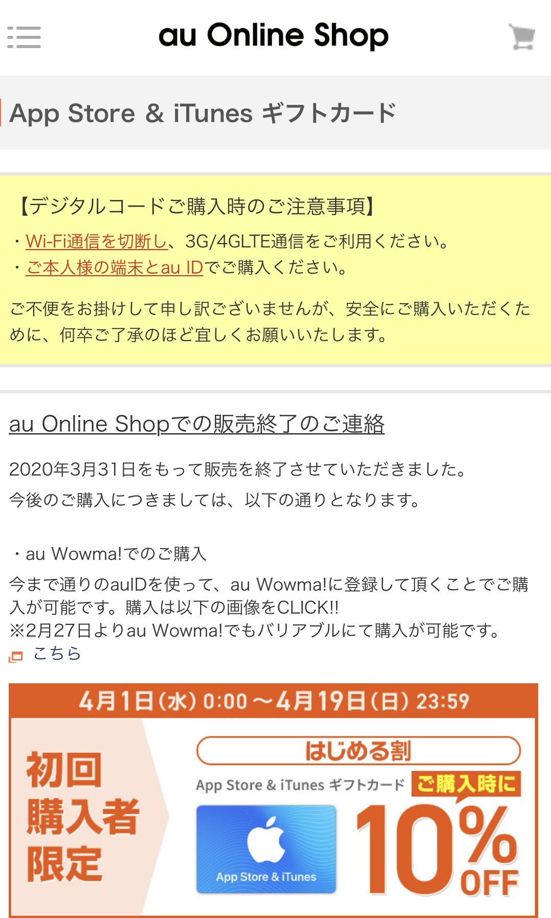 Itunesカードが割引される 10 Offをauで実現する方法 電子ギフト券の個人売買なら 売買部