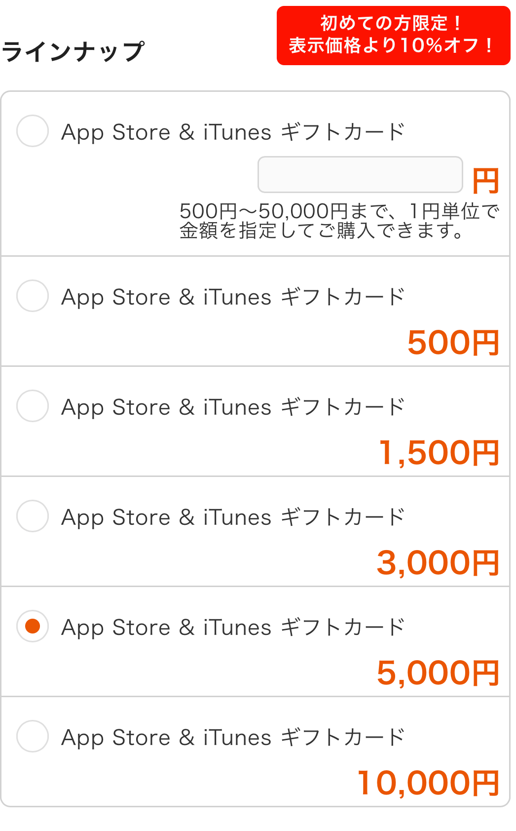 Itunesカードが割引される 10 Offをauで実現する方法 電子ギフト券の個人売買なら 売買部