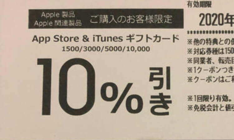 Itunesカードが割引 ビックカメラなら最大15 Offで購入可能 電子ギフト券の個人売買なら 売買部