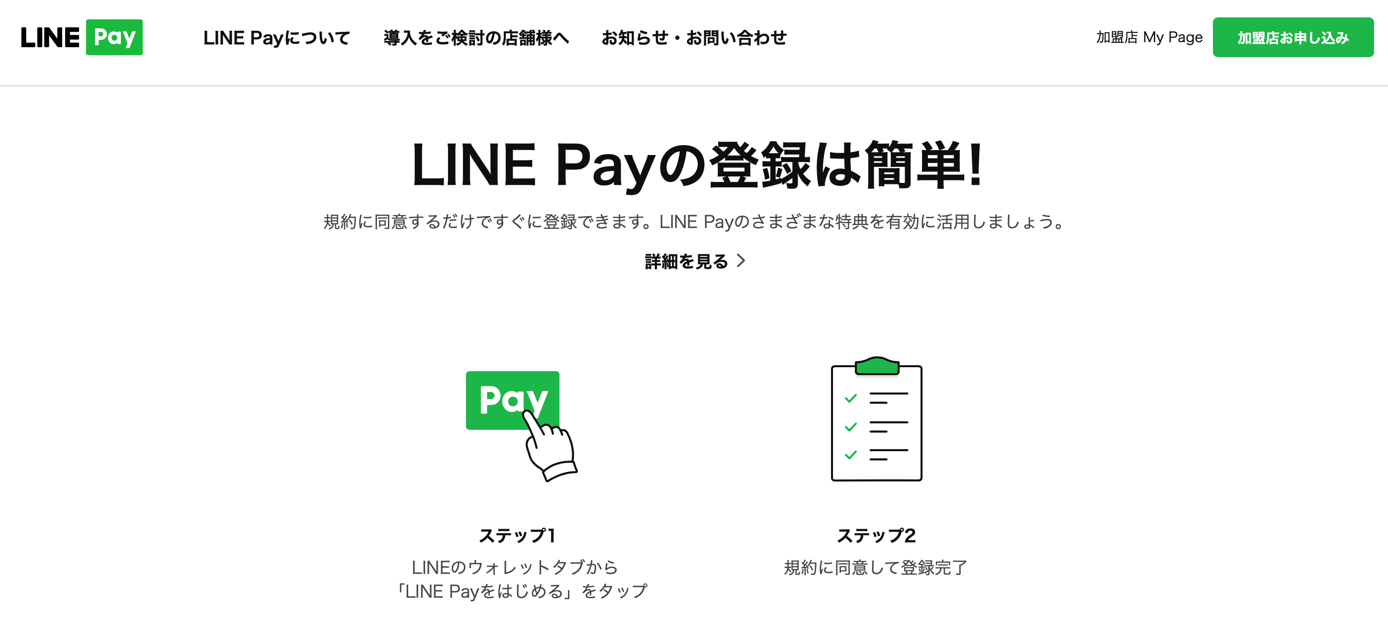 LINE Payカード発行手順１