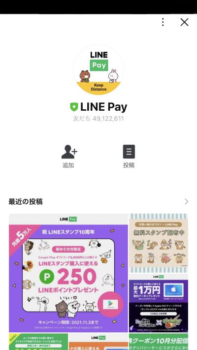 LINE Payトップ画面
