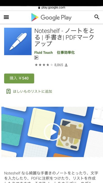 Google Play 有料アプリ