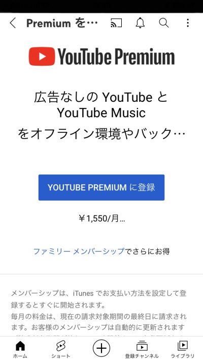Youtube Premiumの画像