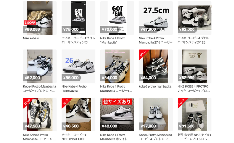 Nike Kobe 4 Protro “Girl Dad”プレ値
